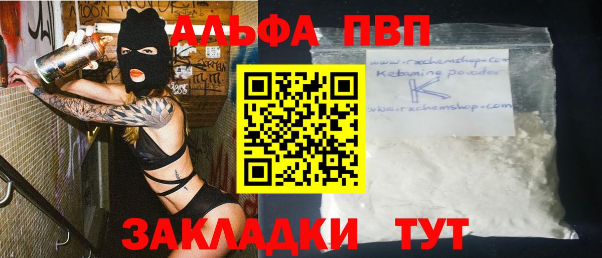 APVP мука  A PVP СК  Alfa_PVP  Кирово-Чепецк  Вход с VPN 