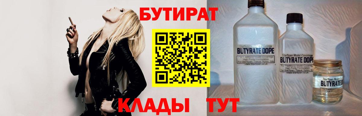 Бутират 1.4BDO Кирово-Чепецк