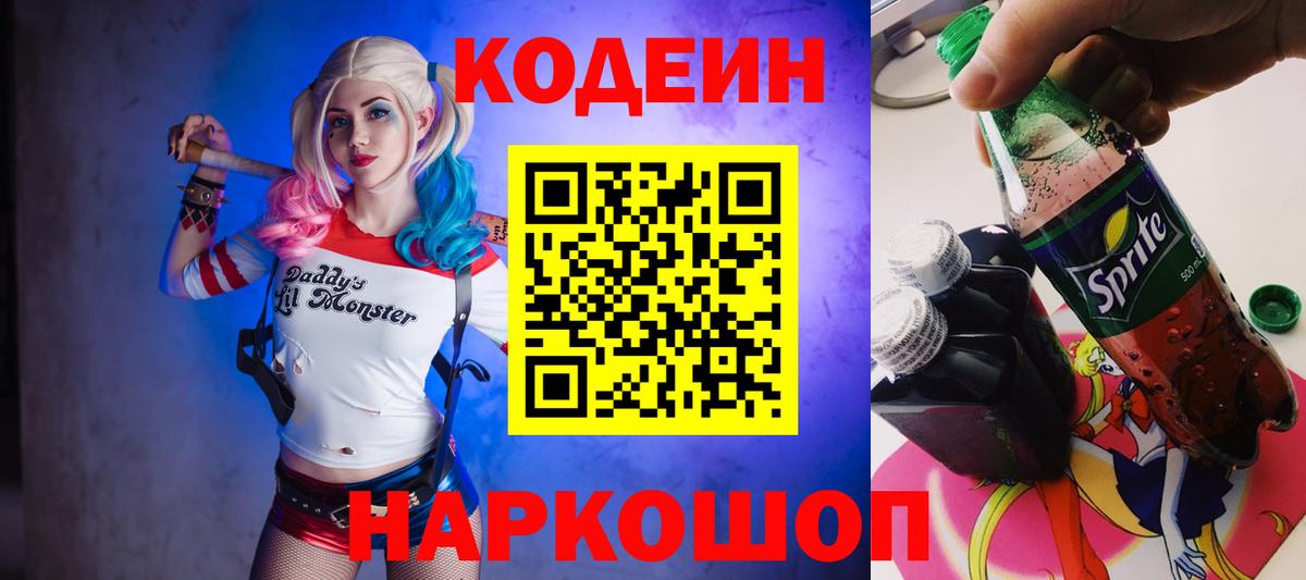 Codein Purple Drank  Codein напиток Lean (лин)  Кирово-Чепецк  Вход с VPN 