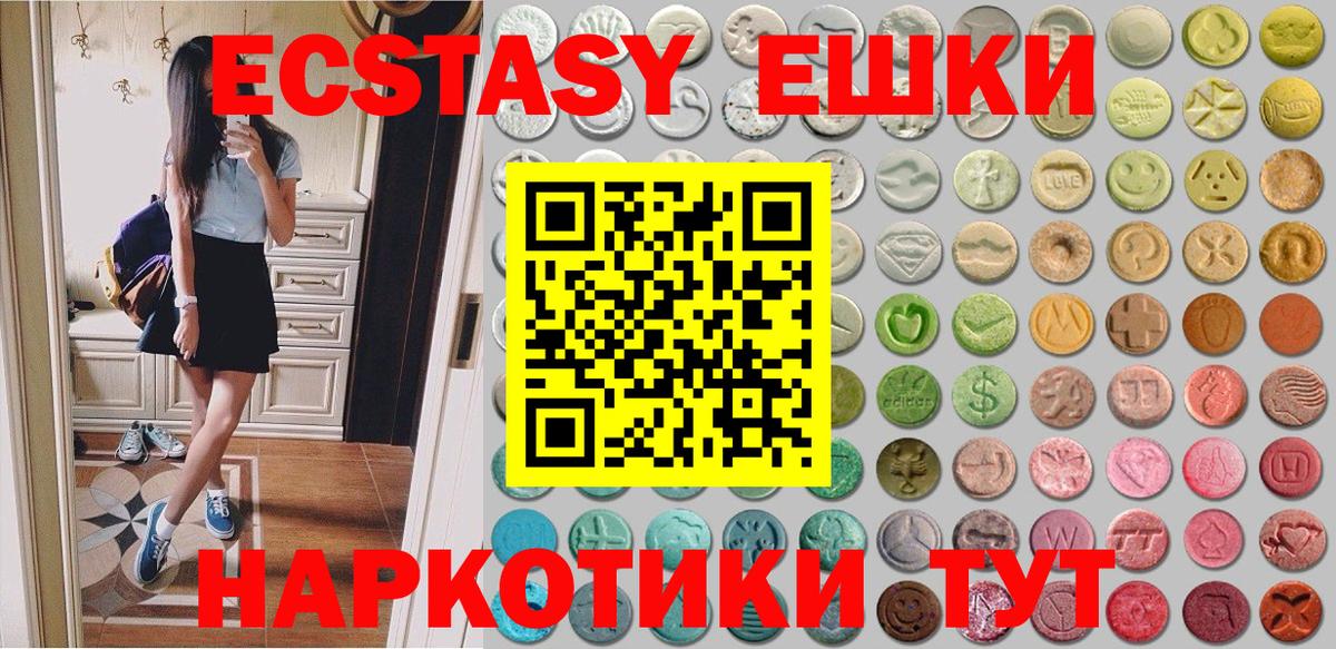 Ecstasy VHQ  Экстази 280мг  Экстази  Кирово-Чепецк  Вход с VPN 