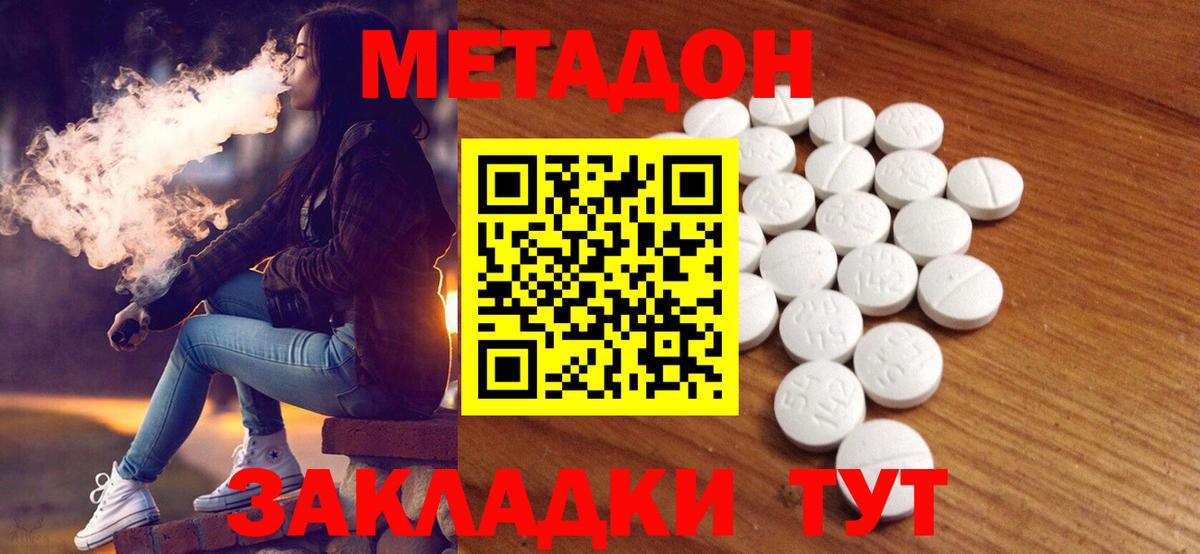 МЕТАДОН methadone Кирово-Чепецк
